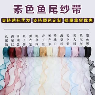 In Stock 4CM Solid Color Fishtail Tulle Ribbon Roll for Bouquets, Gift Boxes, Baking Decoration, Bow Ties, Silk Ribbon