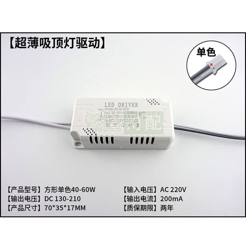 Ultra-thin LED Driver 18-40W 24W 36W 48W Ceiling Light Segmented Dual-Color Single-Color Constant Current Power Supply
