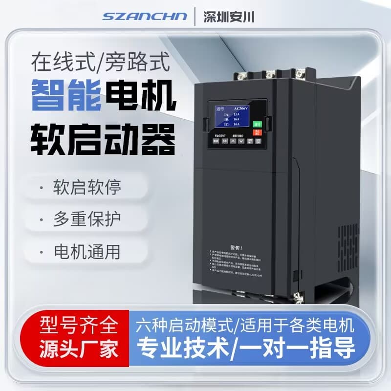 Shenzhen Yaskawa Online Bypass Motor Soft Starter 15/22/30/37/45/55/75/90/115KW