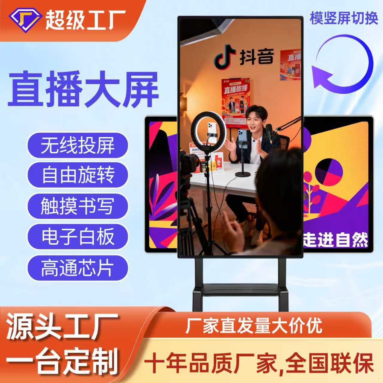 Kuaishou/Douyin live streaming all-in-one machine with weighted stand, lifting turntable, and large desktop screen display advertising unit