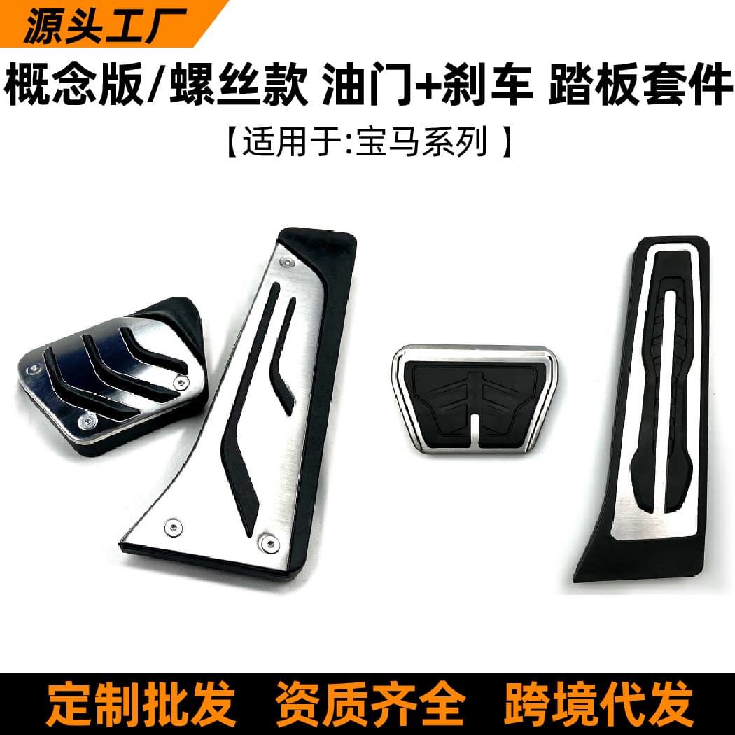 Universal BMW Car Gas Pedal BMW X3 X4 X6 Metal Brake X5 Foot Pedal Modification Accessories