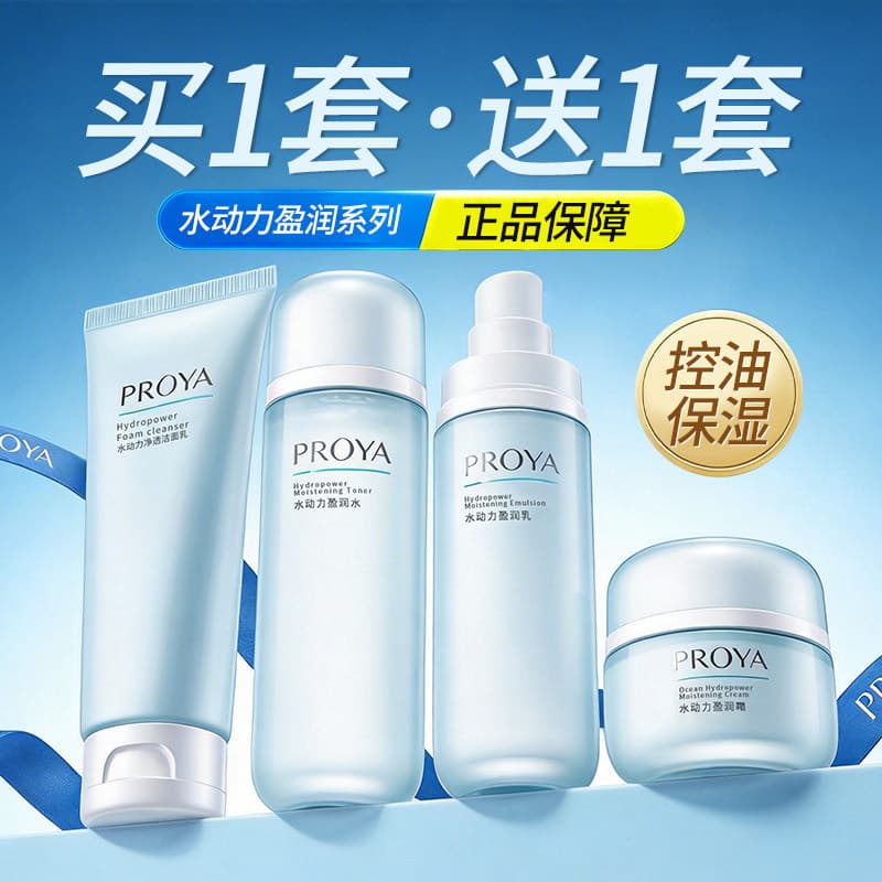 Proya Hydrating Skincare Set Aqua Power Toner Lotion Cream Serum Cleanser Cosmetics Women Skincare Authentic Student
