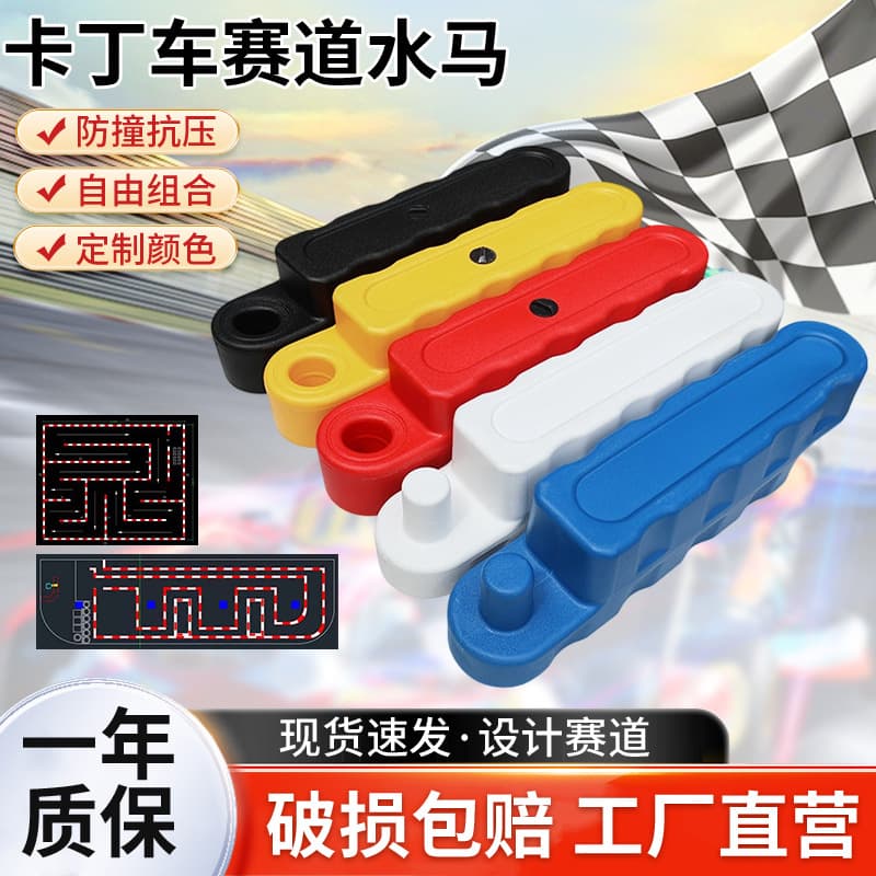 Karting Track Water-Filled Barrier, Racecourse Guardrail, Runway Impact Protection from Professional Manufacturer