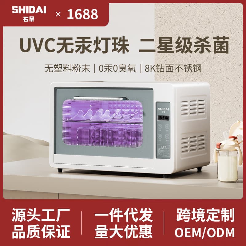 Shidai Baby Bottle UV Sterilizer, Compact Home Countertop Infant Disinfecter with Dedicated Drying 2-in-1 Function
