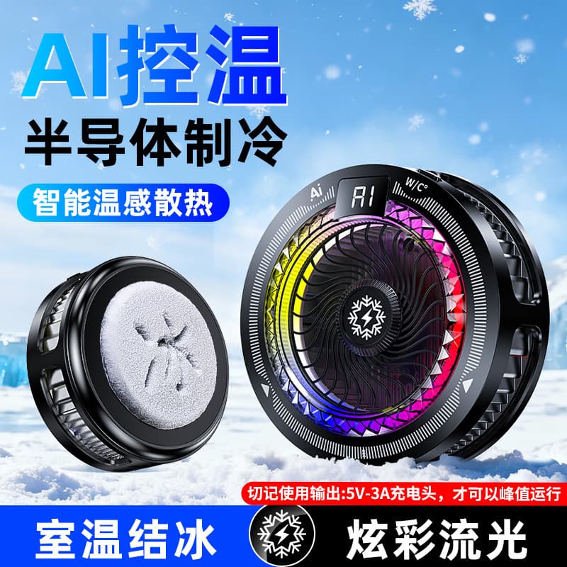 2026 New Phone Cooler TH25 Semiconductor Cooling AI Temperature Control 4-Gear Freezing Magnetic Cooler