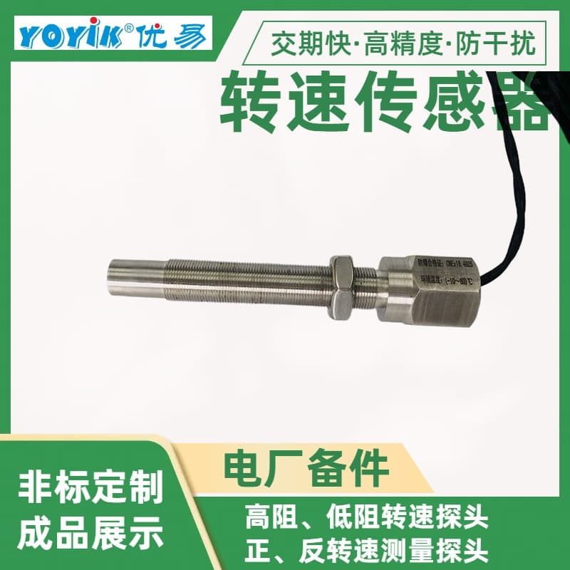 Steam turbine speed probe ZS-04-150-6000 for steam turbine DEH by YOYIK