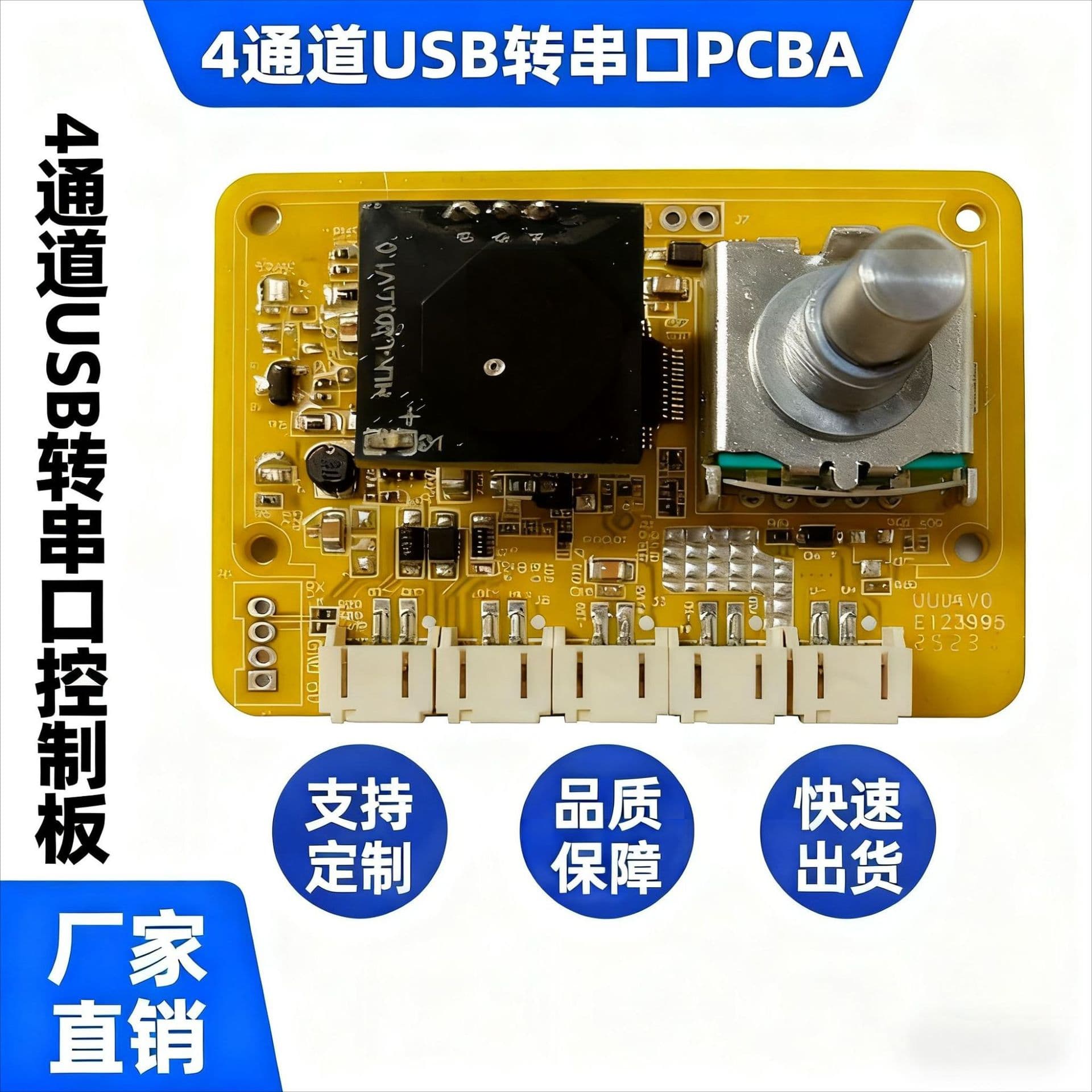4-Channel USB to Serial Series Mainboard - Custom Processing and Manufacturing Based on Samples