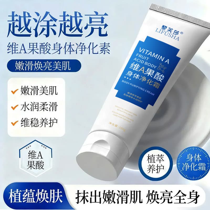 Lifushe Vitamin A AHA Body Purifying Cream Moisturizing Body Lotion Improves Keratosis Pilaris Nourishing Emulsion