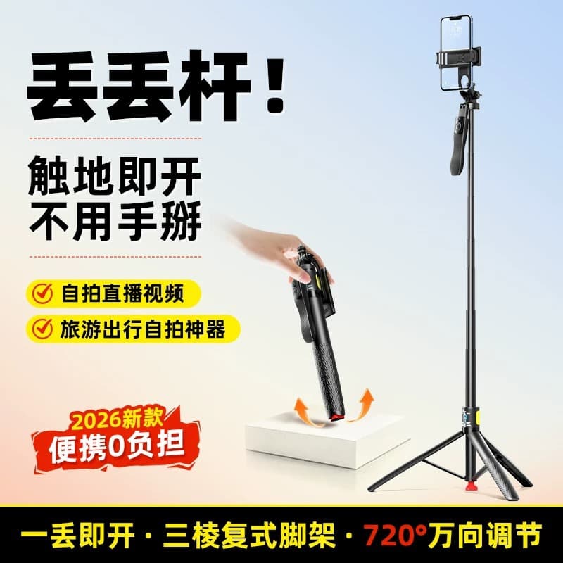 2026 New Diudiu Rod】Selfie Rod Floor Standing Tripod Mobile Phone Photography Special Live Broadcast Bracket Handheld Selfie