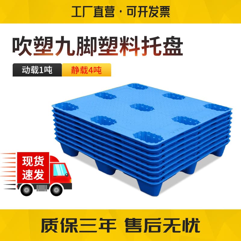 1210 nine-leg blow-molded industrial plastic pallet, cargo forklift warehouse moisture-proof logistics mat board, plastic pallet manufacturer