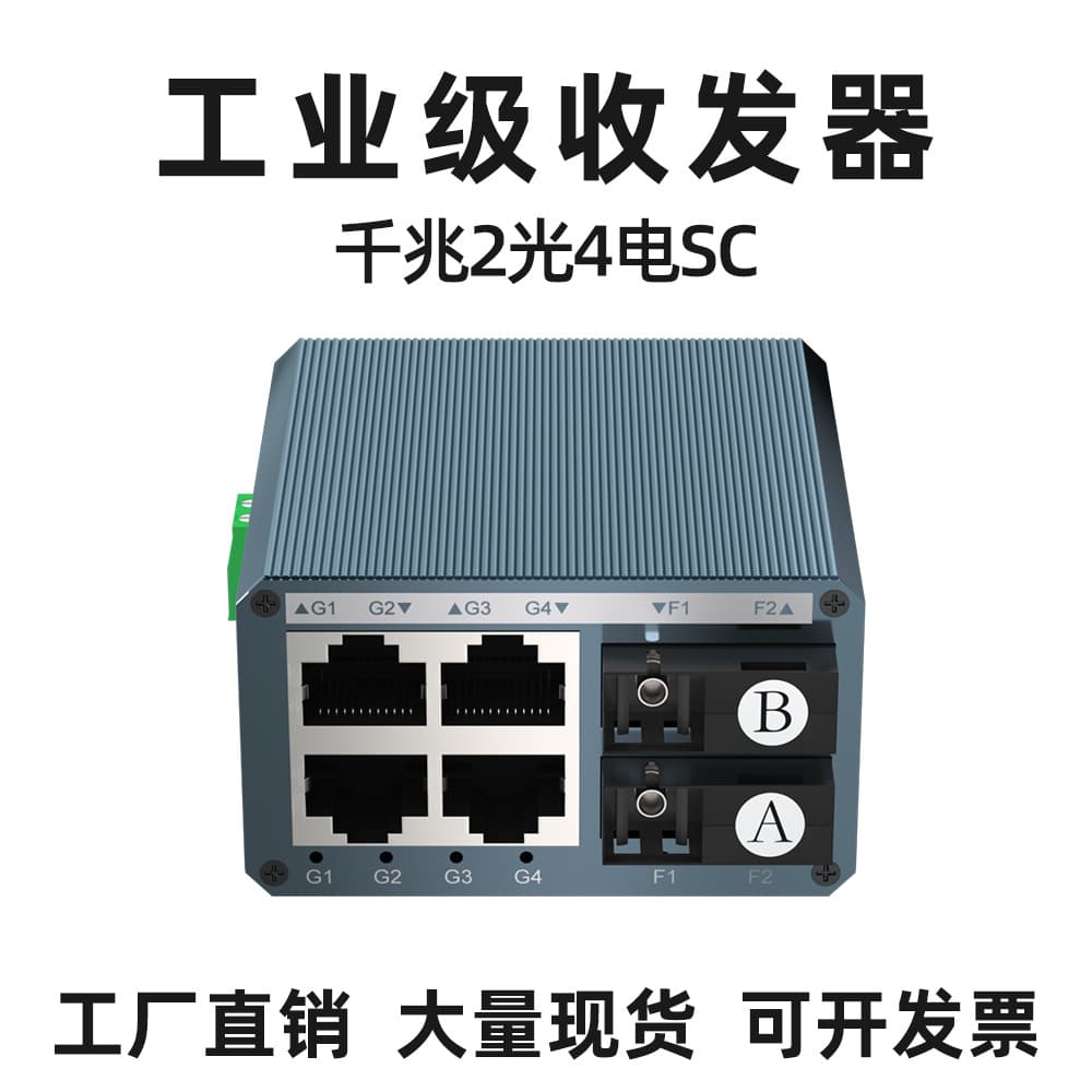 Industrial Gigabit 2 Fiber 4 Ethernet SC Rail-Mount 1 Fiber 4 Ethernet Rail-Mount Single-Mode Single-Fiber SC 1 Fiber 4 Transceiver Manufacturer