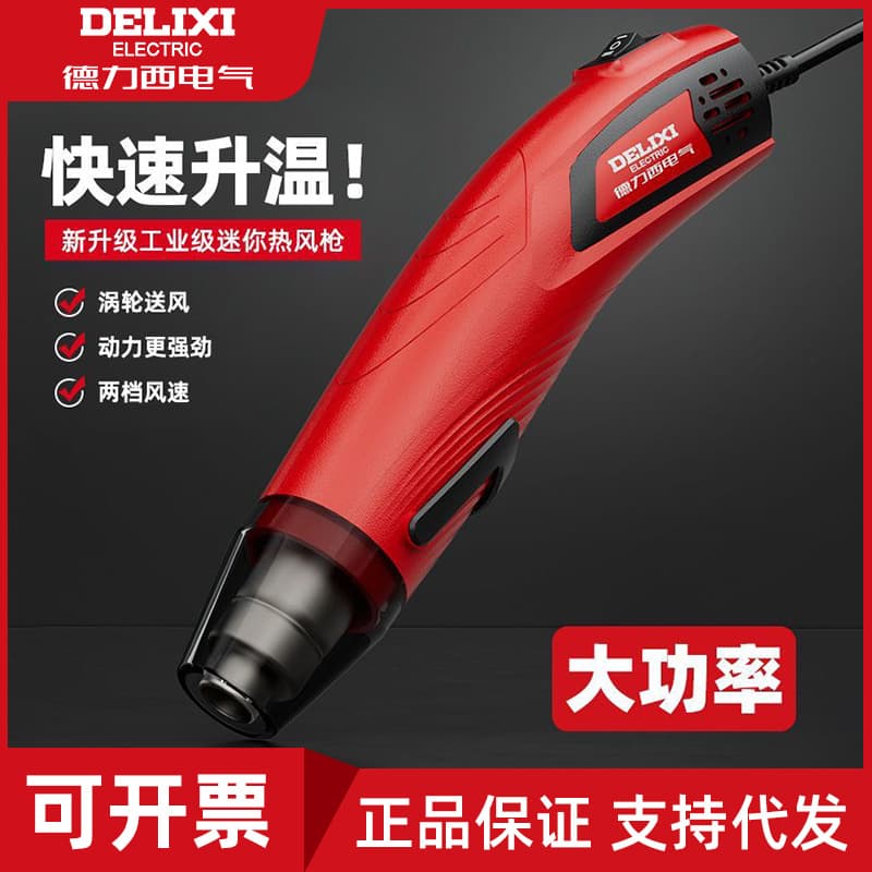 Delixi Electric Digital Display Heat Gun Adjustable Temperature High Power Film Shrinking Small Repair Hot Air Blower Soldering Gun Wholesale
