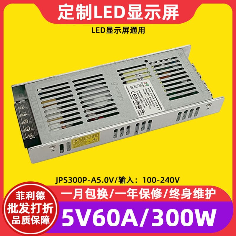 Juneng Weiye JPS300P-A5.0 electronic screen advertising screen full-color LED display power supply 5V60A transformer