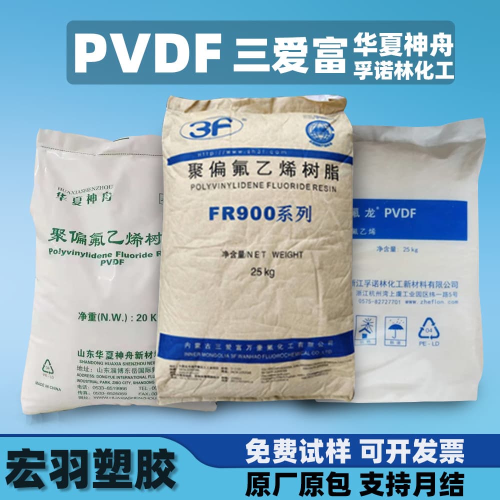PVDF San'aifu, Huaxia Shenzhou, Funuolin Chemical - Plastic Teflon pellet powder resin raw material PVDF