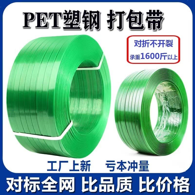 Plastic steel strapping PET plastic steel strap buckle machine use 1608 packaging plastic strap binding strap handmade weaving strap