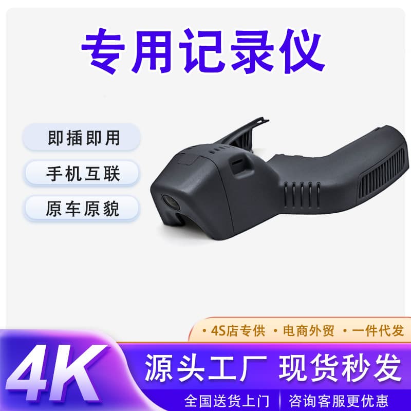The new model is designed for the dedicated hidden wireless dashcam of the Mercedes-Benz GLS and 4K ultra-high-definition night vision