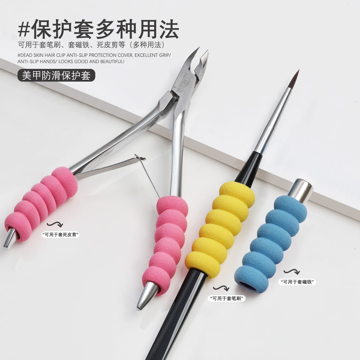 Dead skin shear handle anti-slip protective cover cat eye glue magnet protective sponge cover brush absorbent sweat anti-slip manicure tool