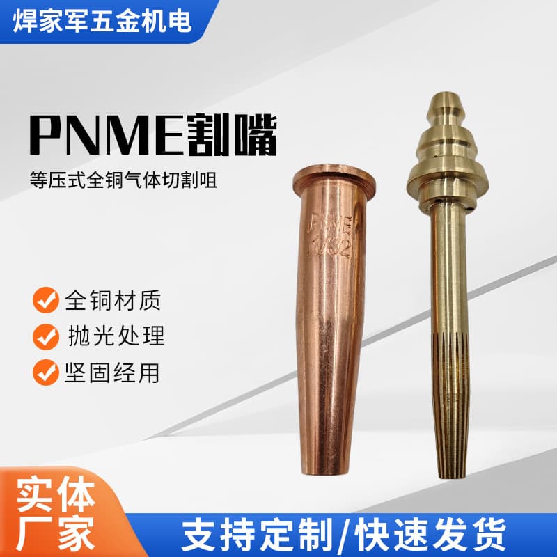 Manufacturer produces PMNE propane cutting nozzle, purple copper plum blossom liquefied gas cutting gun nozzle, equal-pressure all-copper gas cutting nozzle
