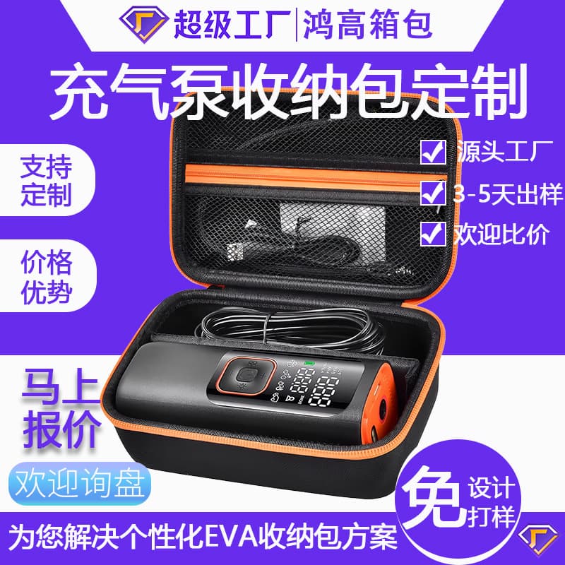 Custom car portable inflator pump storage bag, vacuum cleaner packaging, outdoor car power supply EVA case