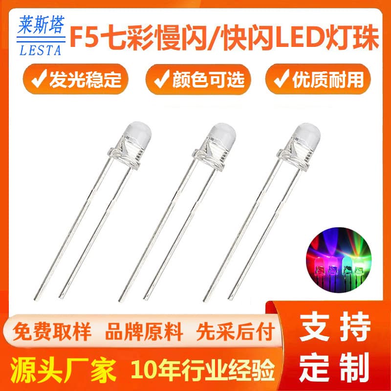 F5 transparent red, green and blue flash LED lamp beads 5mm direct plug RGB colorful slow flash atmosphere light burst flashing lamp beads