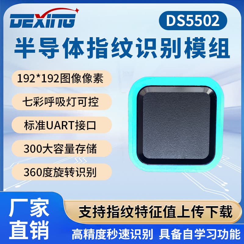 DS5502 square breathing light fingerprint lock module with semiconductor capacitive FPC sensor recognition