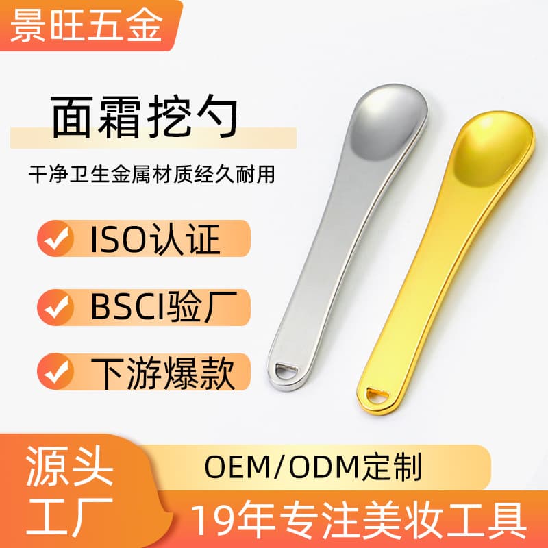Custom Cream Spoon, Zinc Alloy Premium Cream Spoon, Mask Spoon, 60mm Cosmetic Portion Spoon, Metal Eye Cream Spoon