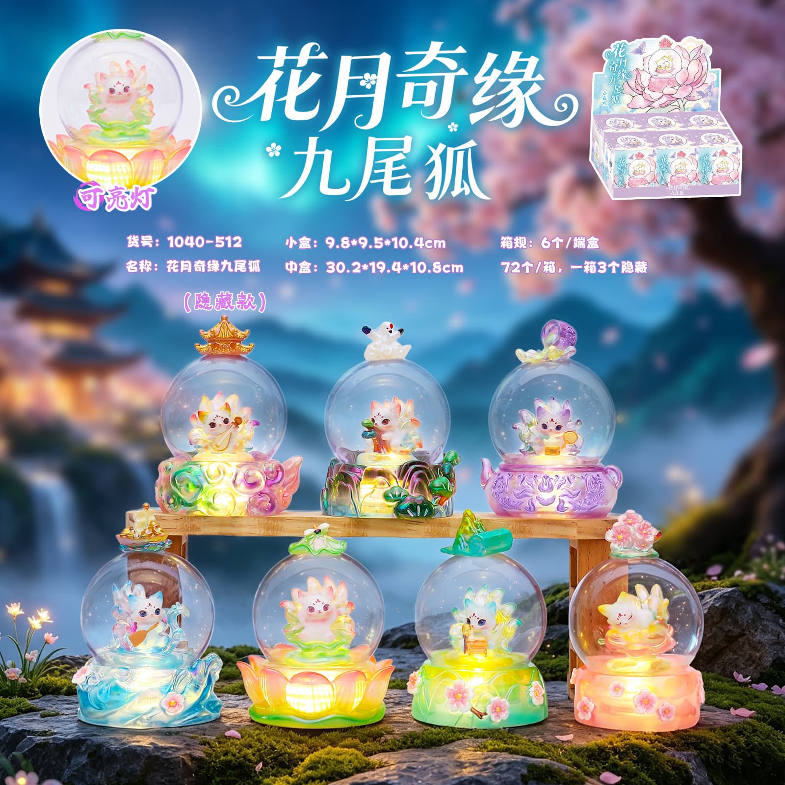 Ancient style Romance of the Flower and Moon nine-tailed fox blind box national style fairy charm fox doll cloud and flower border style desktop small furnishings