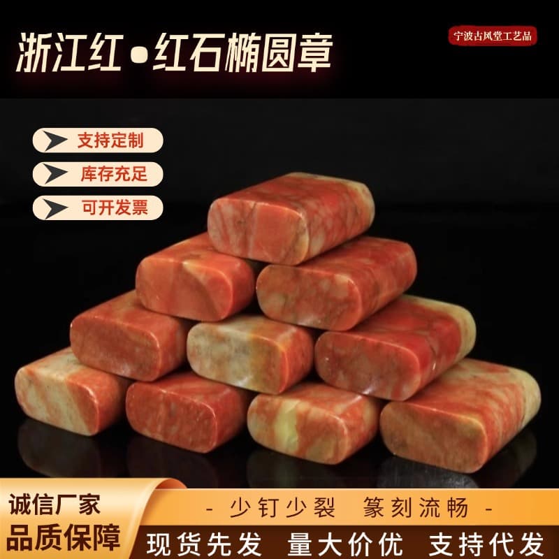 Zhejiang Red Stone 2*4*5CM Oval Seal, Indian Practice Seal, Gold and Stone Engraving, Shoushan Stone, Drop Shipping Available