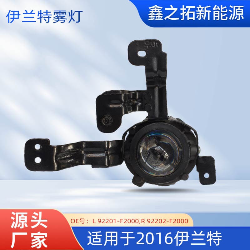 For Hyundai Elantra 2016 Front Fog Light, Car Light, Front Bumper Light, Illumination Light