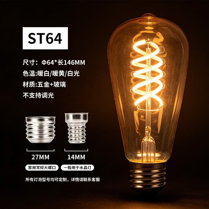 ST64 Series LED Bulb, In-Stock Wholesale, E27 Screw Base, Clear Amber Glass, Vintage American Style, Energy-Saving Bulb