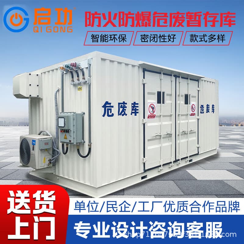 Explosion-Proof Hazardous Waste Room, Hazardous Chemical Temporary Storage Room, Outdoor Large Container-Type Temporary Storage, Leak-Proof Waste Storage Cabinet