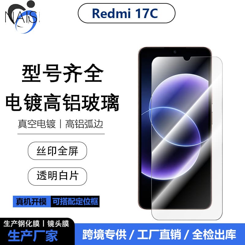 Suitable for Redmi Redmi 17C mobile phone transparent electroplating HD tempered film screen printing full screen glass protector