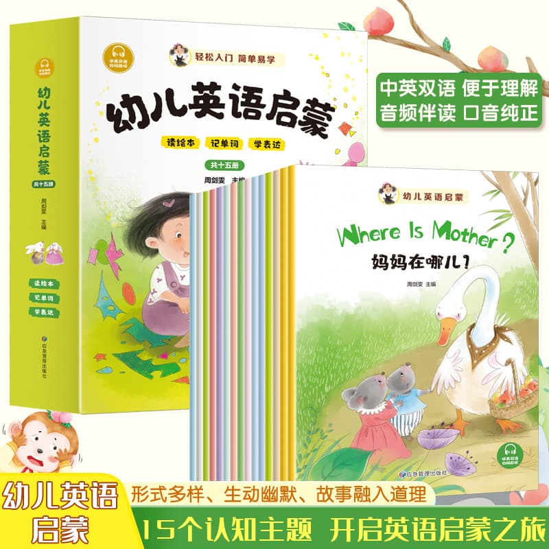 English enlightenment picture book storybook for children aged 3-6 years old English bilingual introductory reading 15 volumes Scan the QR code to listen to English