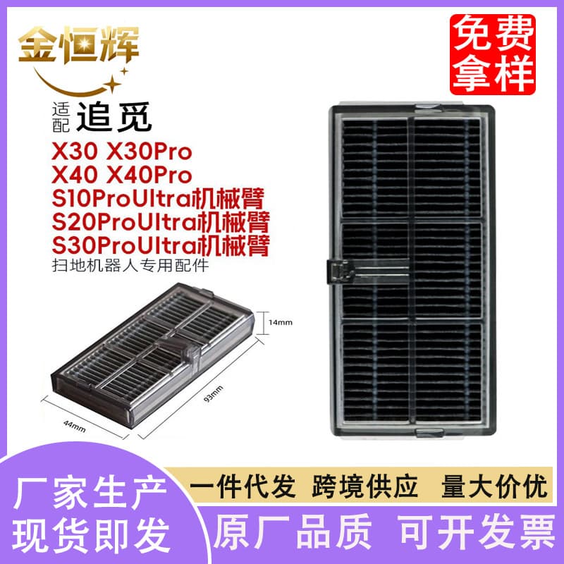 Compatible with Dreame Robot Vacuum X30 X40 Pro Filter S10/20/30 Pro Ultra Robotic Arm Filter Net Vacuum Cleaner