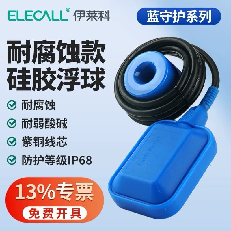Elec EM15-2 Silicone Wire Corrosion-resistant Float Switch Automatic Water Level Sensing Controller Float Ball
