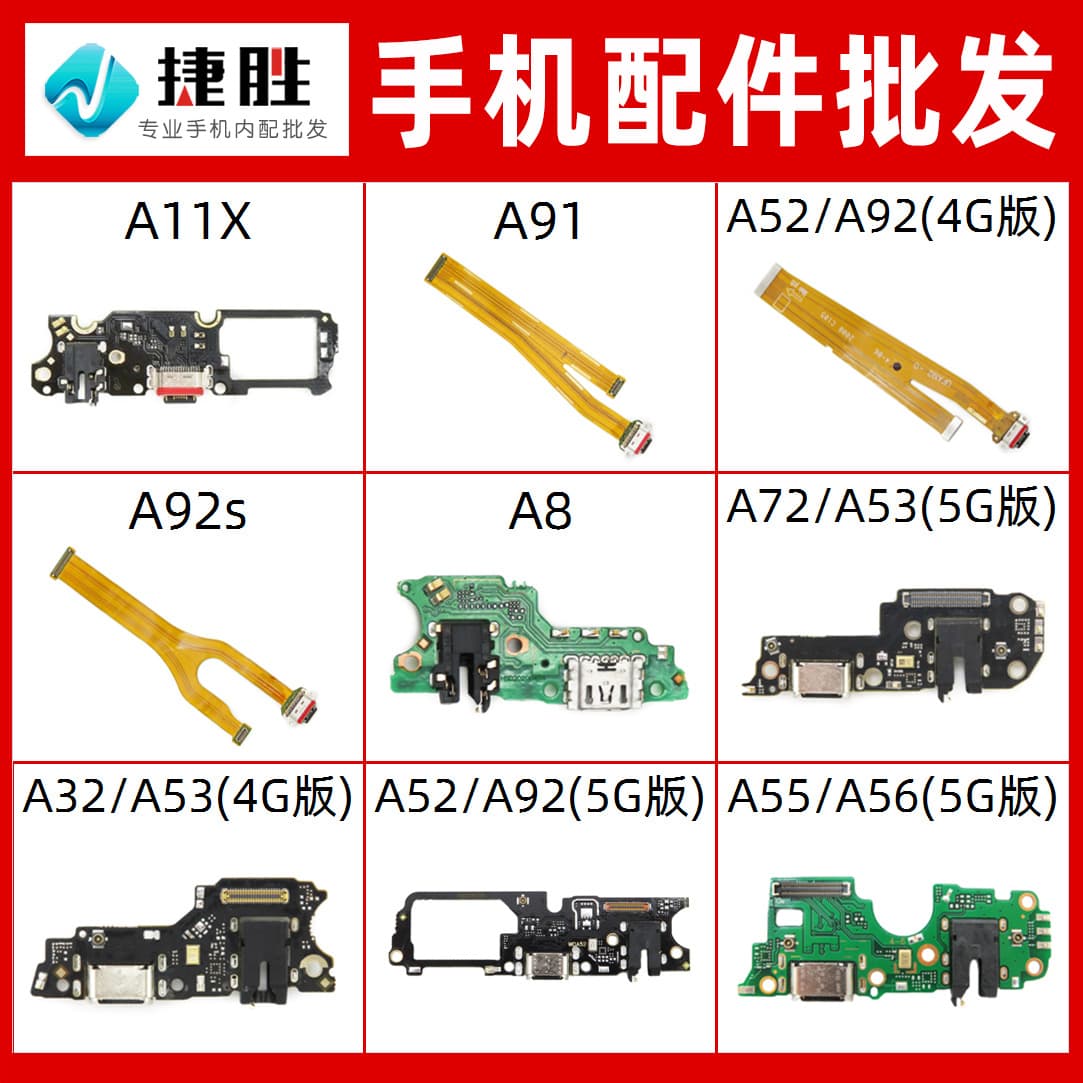 Suitable for A11XA91A52A92sA8A72A53A32A55A56A93 tail plug cable board