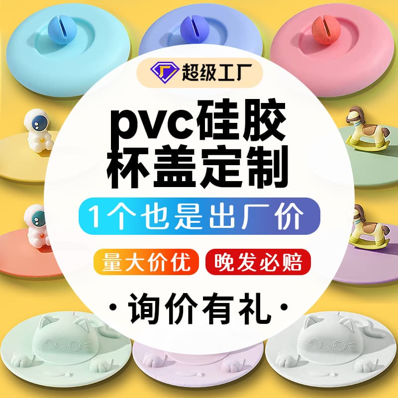 Custom Silicone Cup Lid for Glass Cups and Water Bottles, Silicone Cup Lid and Coaster, Bulk Food-Grade Silicone PVC Figurine Customization