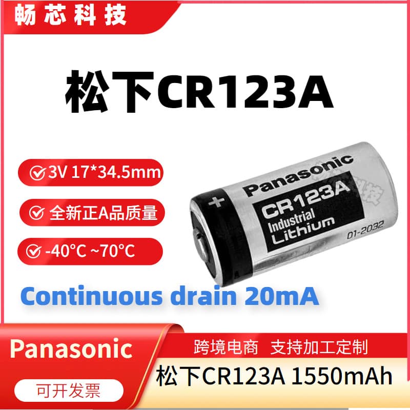 Panasonic CR123A Lithium Battery 3V 1550mAh Wide Temperature Camera Flashlight Sensor Candy Pack Non-Rechargeable