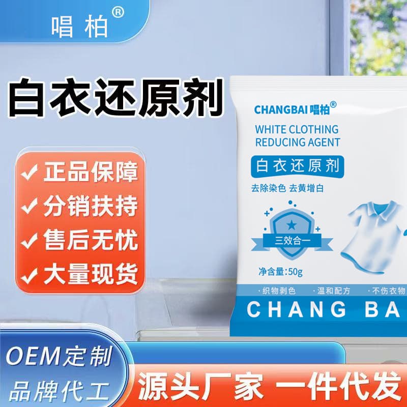 White clothing restorer, laundry detergent, stain remover for white T-shirts and white shoes, highly effective cleaning and yellowing removal.