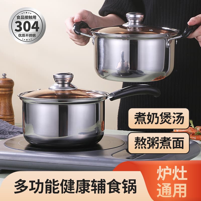 304 stainless steel small milk pot baby baby food cooking noodles instant noodles hot milk milk household thickened milk soup pot