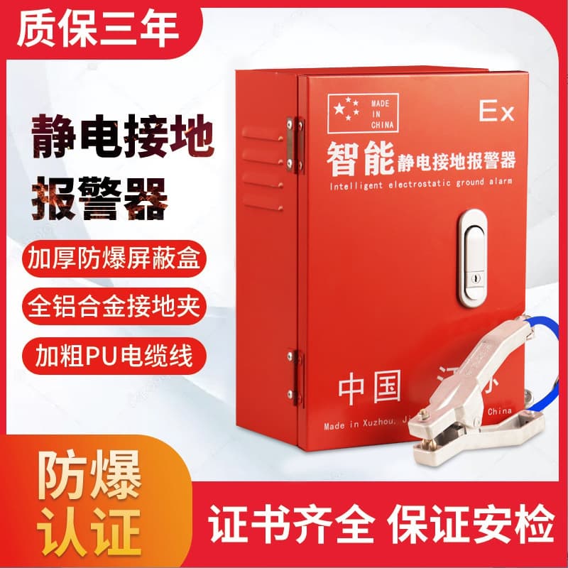 Explosion-Proof Static Grounding Alarm Fixed or Mobile Tank Truck Alarm Instrument Gas Station Oil Depot Unloading Port