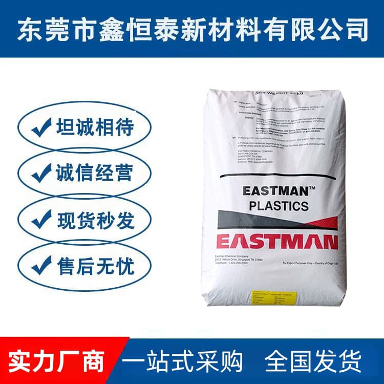 High Transparency PCTG TX2001 Eastman Hydrolysis and Chemical Resistant High Impact Food Grade Injection Molding and Extrusion