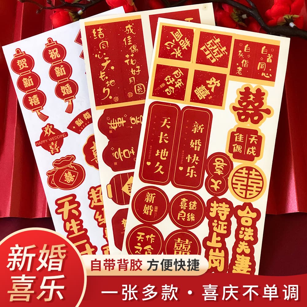 Wedding supplies, double happiness character sealing stickers, decorative self-adhesive stickers, New Year, housewarming, peace, joy, happiness, and good fortune stickers.