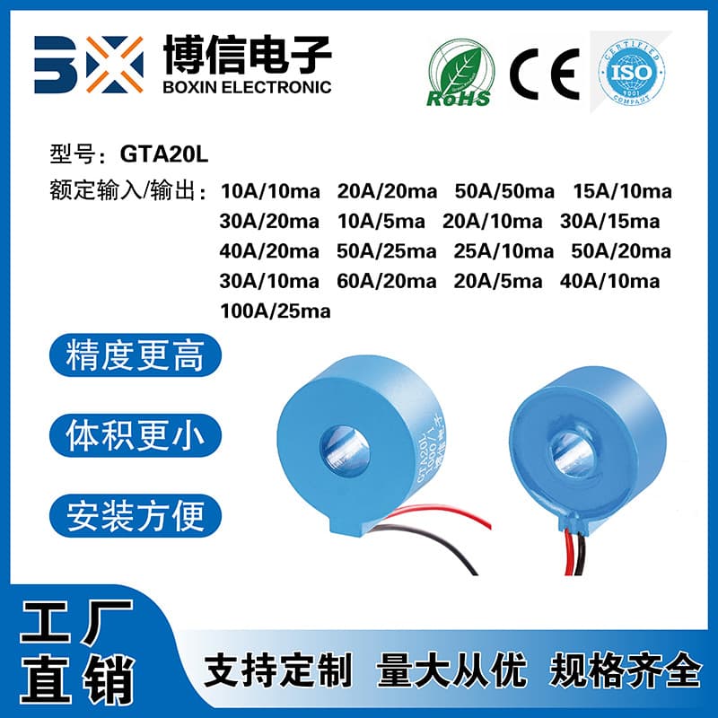 Micro Current Transformer GTA20L Through-Core CT 0-80A Inner Hole 8mm 2000/1 AC Precision Small