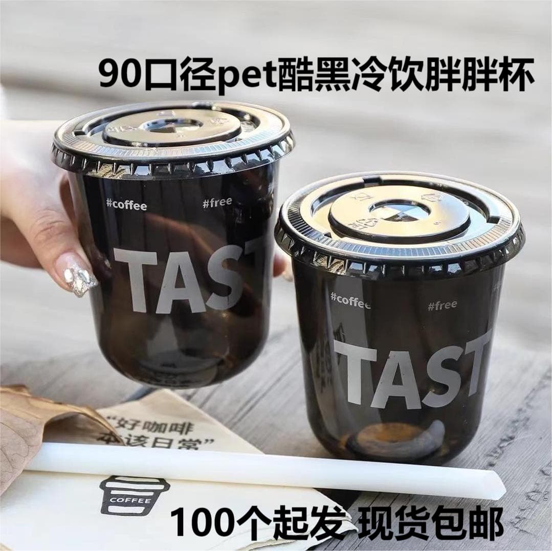 Black Knight Disposable 90mm Black 360 PET Cold Drink U-Cup Americano Coffee Cup 400ml Chubby Cup with Lid