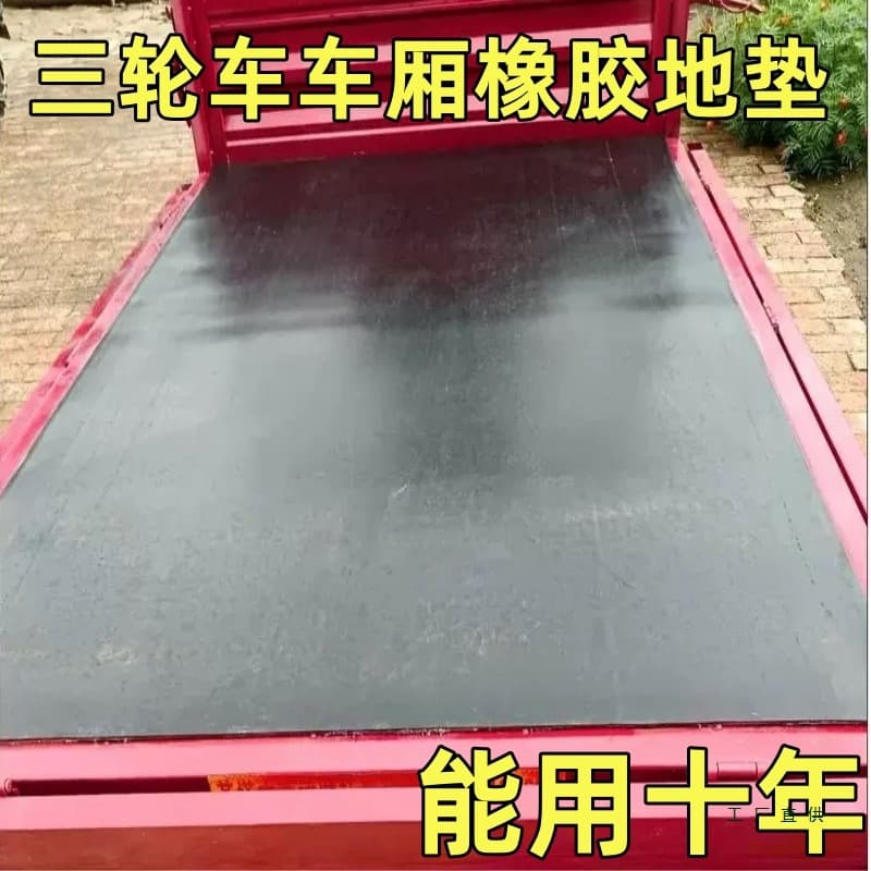 Tricycle bed mat, rear bucket mat, undercarriage rubber truck mat, electric tricycle wear-resistant floor mat, wire-inserted mat