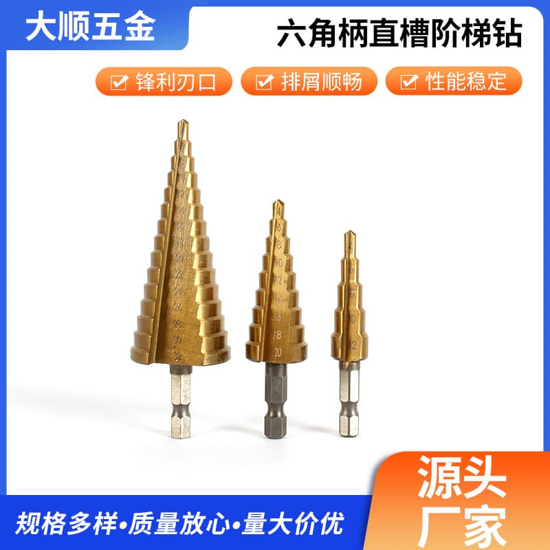 Hex Shank Hole Expanding Step Drill High-speed Steel Straight Flute Step Drill 4241 Titanium Coated Hole Expanding Stepped Drill Bit