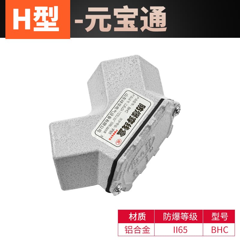 BHC Explosion-Proof Wiring Box DN20 Explosion-Proof Straight Through, Four-Way, Elbow, Cast Aluminum 6-Point Explosion-Proof Three-Way Junction Box