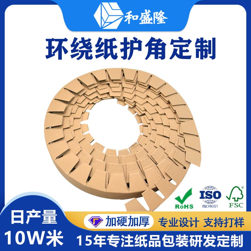 Custom coiled paper corner guards for logistics impact protection, steel coil packaging, and reinforced ring-shaped edge guarding.