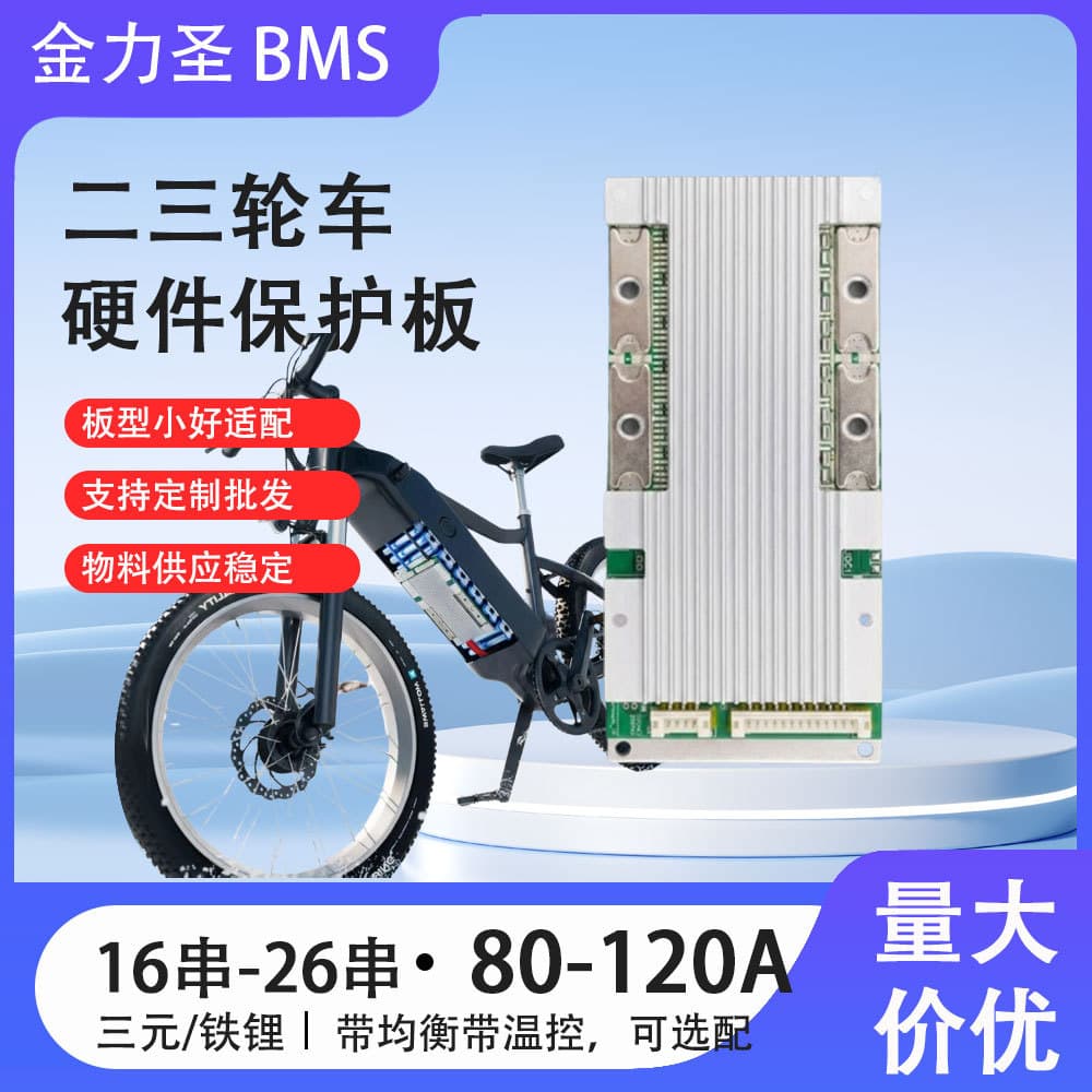 Jinlisheng 16S 20S 24S 80A-120A Ternary/LiFePO4 Battery Protection Board with Balance and Temperature Control